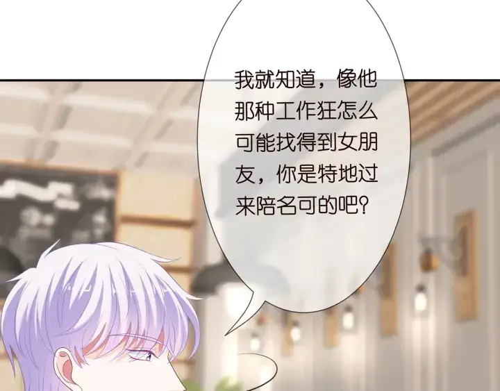 漫画《名门挚爱》第195话 小姐姐加好友吗第85张图