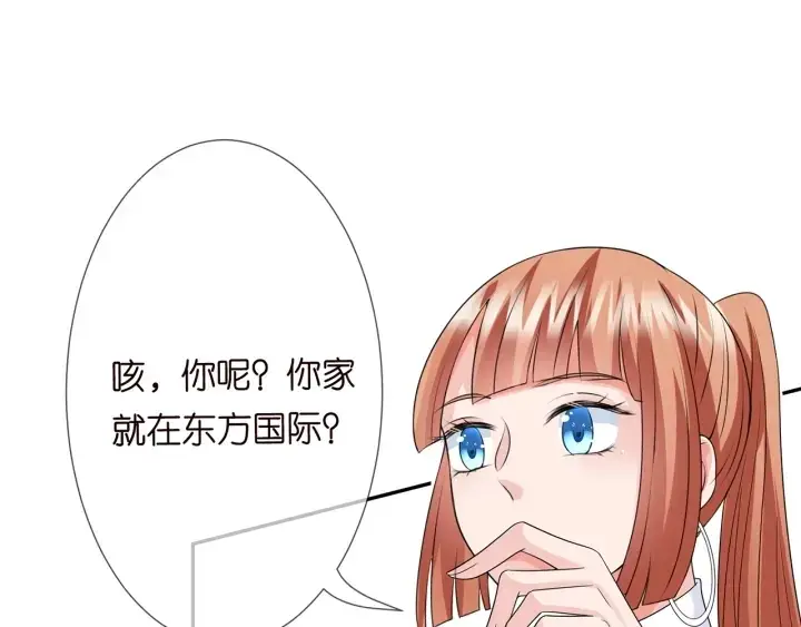 漫画《名门挚爱》第195话 小姐姐加好友吗第88张图