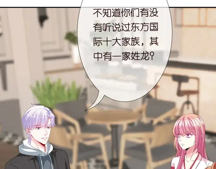 漫画《名门挚爱》第195话 小姐姐加好友吗第90张图