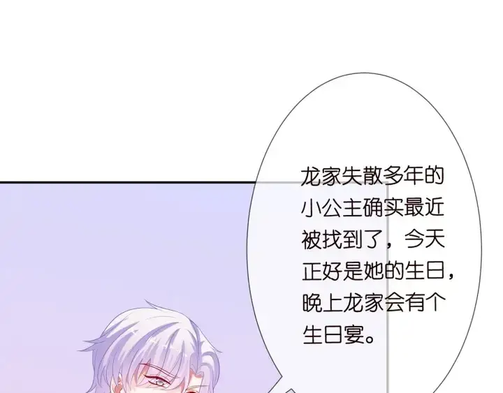 漫画《名门挚爱》第195话 小姐姐加好友吗第98张图