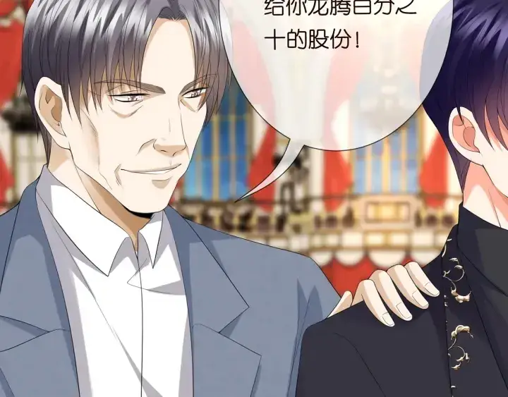 漫画《名门挚爱》第196话 先生要入赘龙家？第104张图