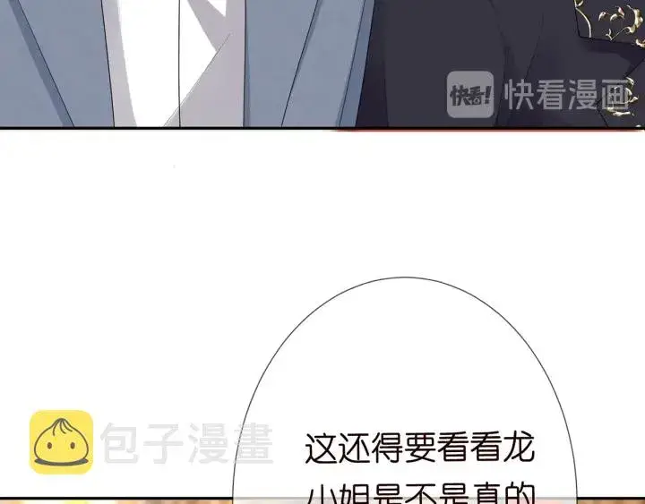 漫画《名门挚爱》第196话 先生要入赘龙家？第105张图