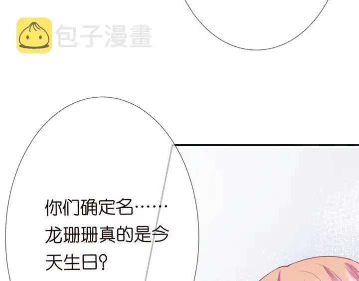 漫画《名门挚爱》第196话 先生要入赘龙家？第11张图
