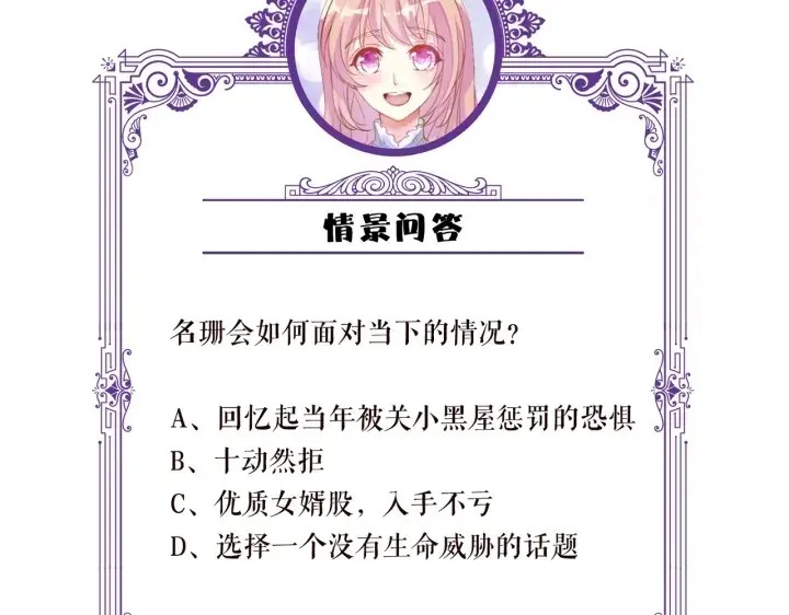漫画《名门挚爱》第196话 先生要入赘龙家？第117张图