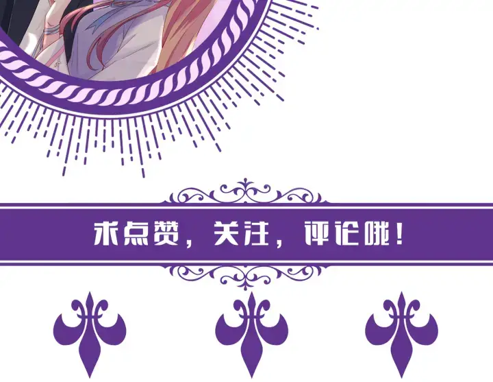 漫画《名门挚爱》第196话 先生要入赘龙家？第119张图
