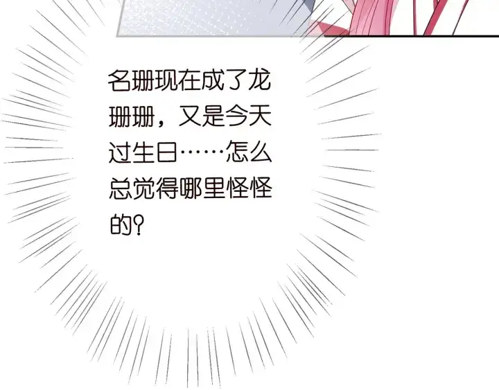 漫画《名门挚爱》第196话 先生要入赘龙家？第13张图