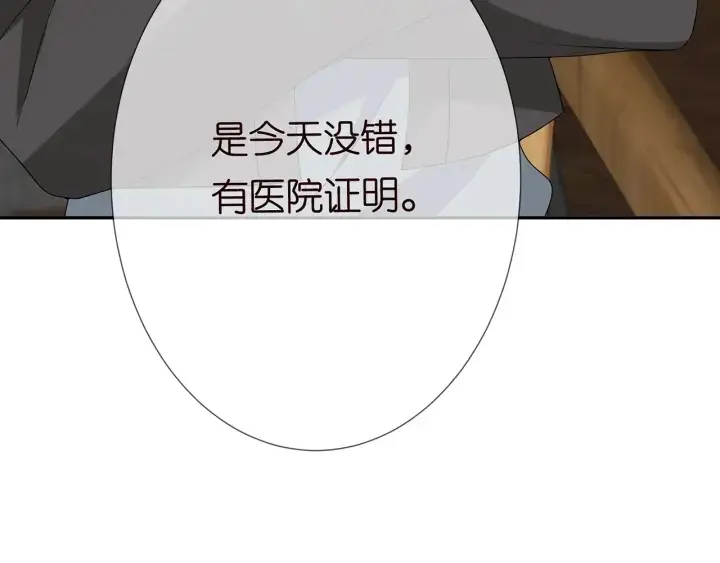 漫画《名门挚爱》第196话 先生要入赘龙家？第17张图