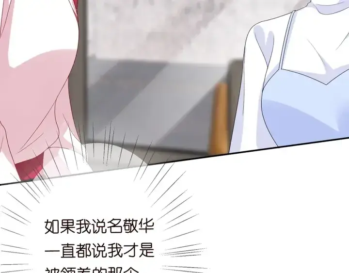 漫画《名门挚爱》第196话 先生要入赘龙家？第20张图
