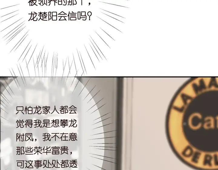 漫画《名门挚爱》第196话 先生要入赘龙家？第21张图