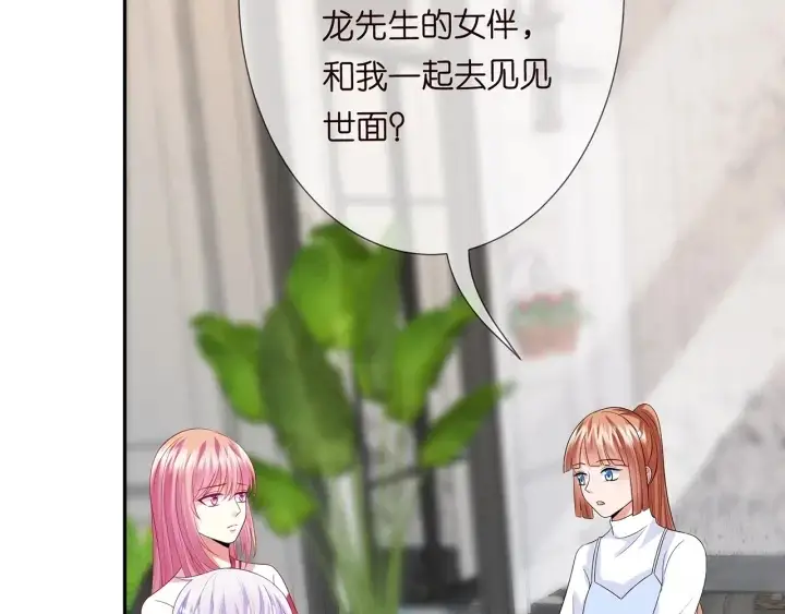 漫画《名门挚爱》第196话 先生要入赘龙家？第25张图