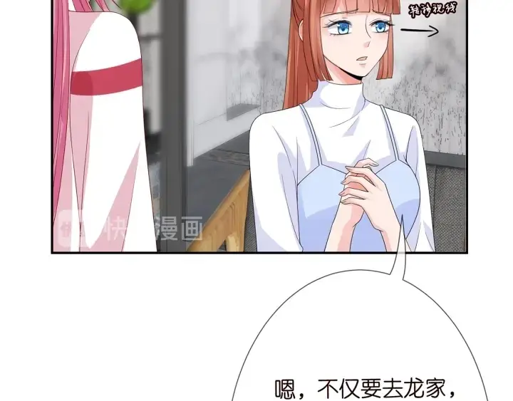 漫画《名门挚爱》第196话 先生要入赘龙家？第28张图