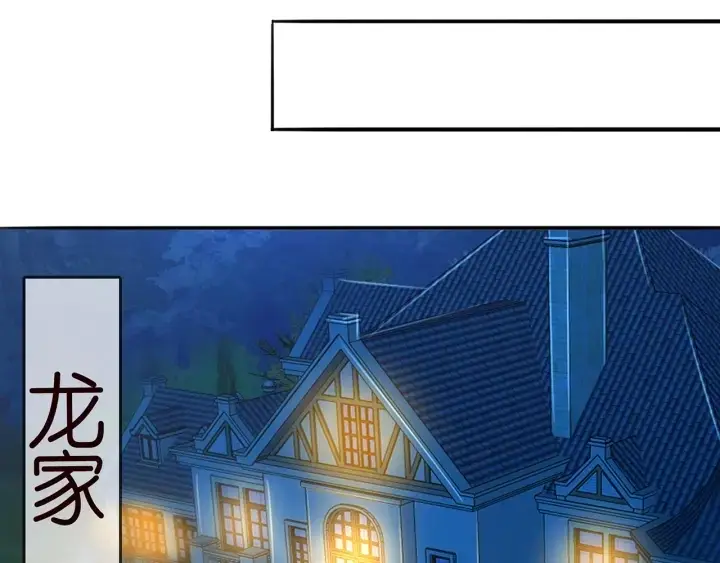 漫画《名门挚爱》第196话 先生要入赘龙家？第64张图