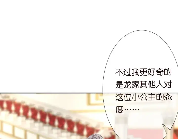 漫画《名门挚爱》第196话 先生要入赘龙家？第75张图