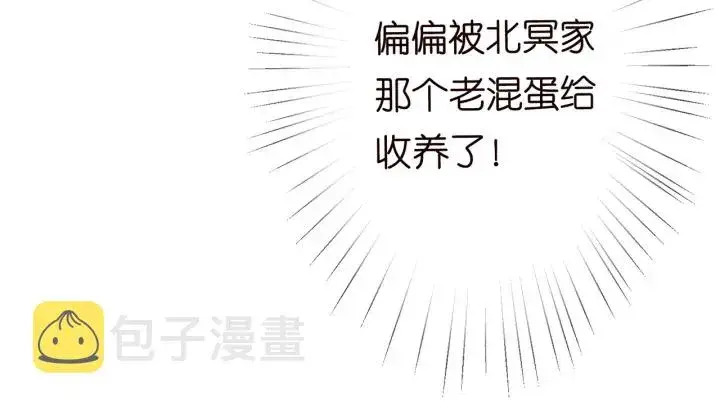 漫画《名门挚爱》第196话 先生要入赘龙家？第91张图