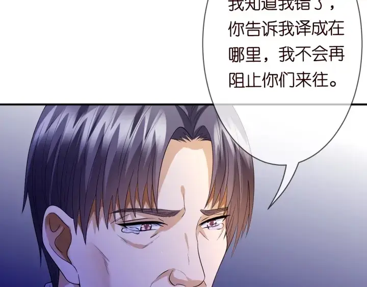漫画《名门挚爱》第197话 人死竟又复生？！第118张图