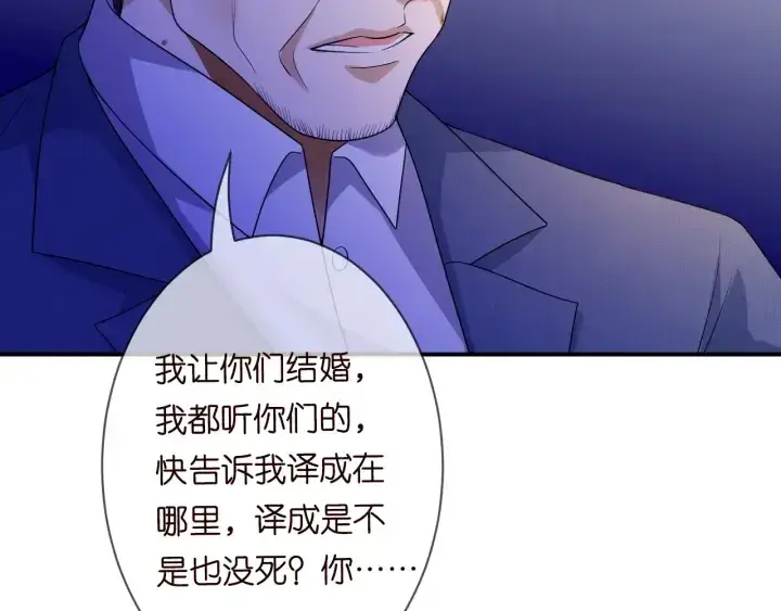 漫画《名门挚爱》第197话 人死竟又复生？！第119张图