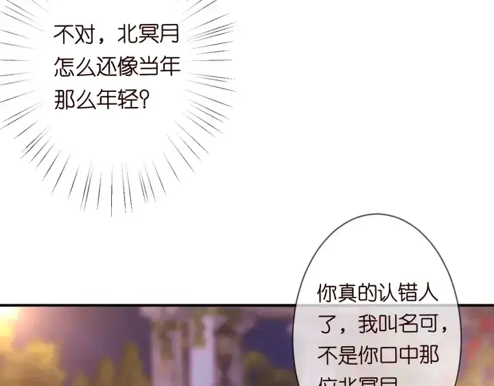 漫画《名门挚爱》第197话 人死竟又复生？！第122张图