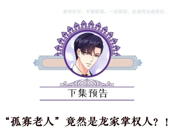 漫画《名门挚爱》第197话 人死竟又复生？！第129张图