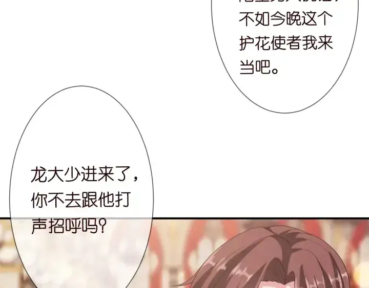 漫画《名门挚爱》第197话 人死竟又复生？！第31张图