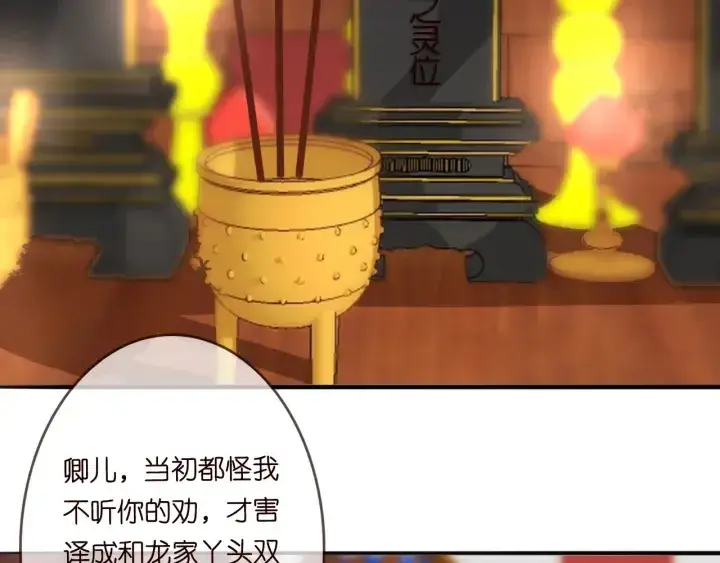 漫画《名门挚爱》第197话 人死竟又复生？！第83张图