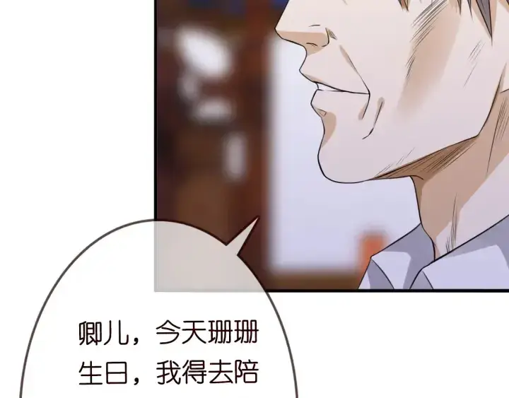 漫画《名门挚爱》第197话 人死竟又复生？！第87张图