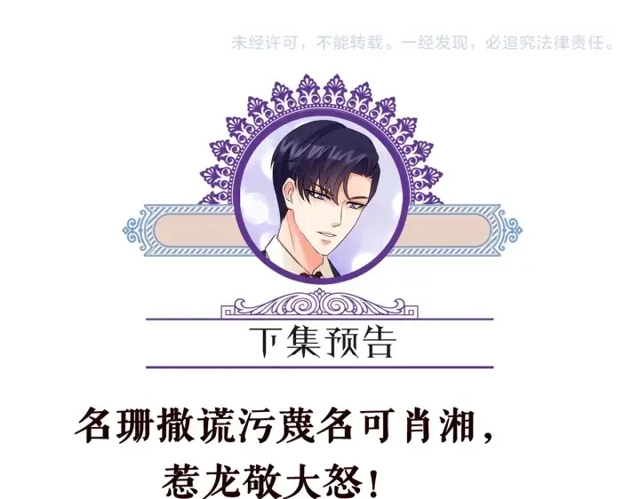 漫画《名门挚爱》第198话 她今晚是我的女伴第114张图