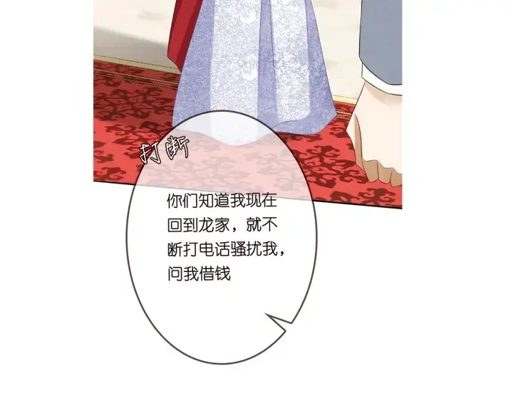 漫画《名门挚爱》第198话 她今晚是我的女伴第116张图