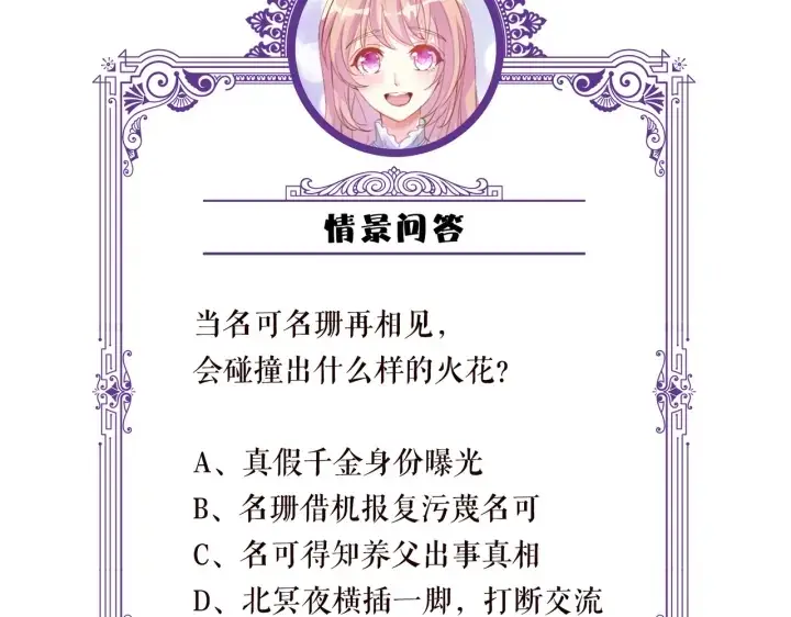漫画《名门挚爱》第198话 她今晚是我的女伴第119张图