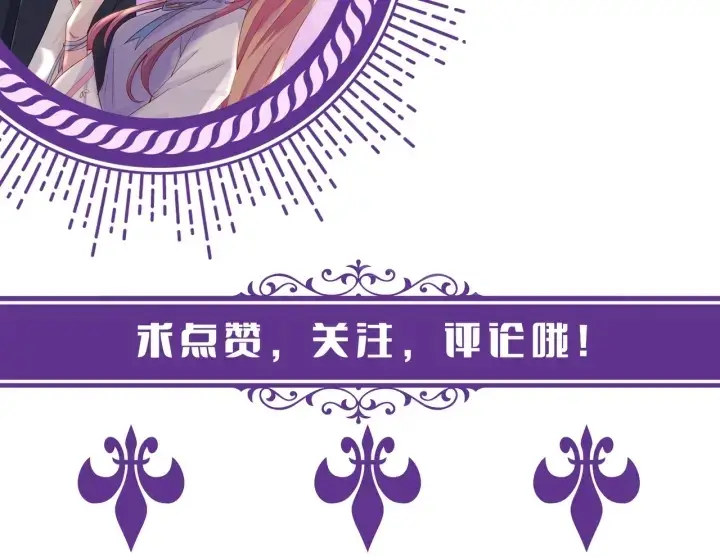 漫画《名门挚爱》第198话 她今晚是我的女伴第121张图