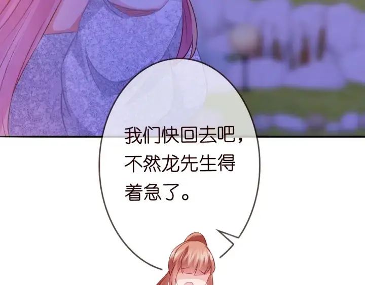 漫画《名门挚爱》第198话 她今晚是我的女伴第14张图