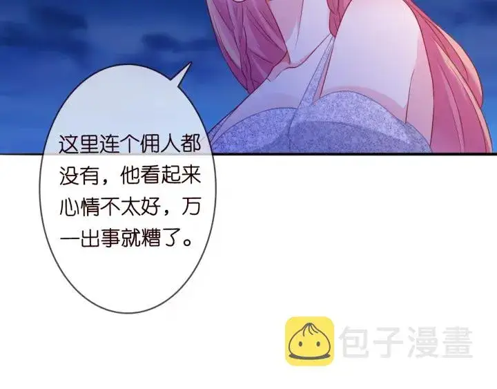 漫画《名门挚爱》第198话 她今晚是我的女伴第20张图