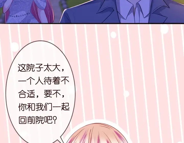 漫画《名门挚爱》第198话 她今晚是我的女伴第22张图
