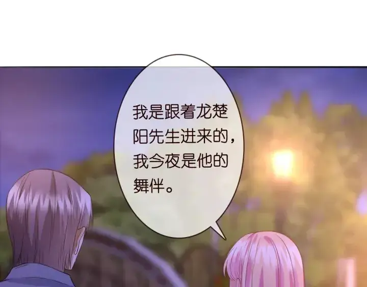 漫画《名门挚爱》第198话 她今晚是我的女伴第34张图