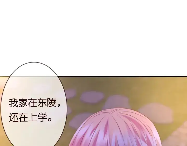 漫画《名门挚爱》第198话 她今晚是我的女伴第40张图
