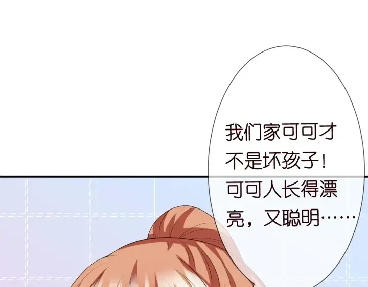 漫画《名门挚爱》第198话 她今晚是我的女伴第45张图