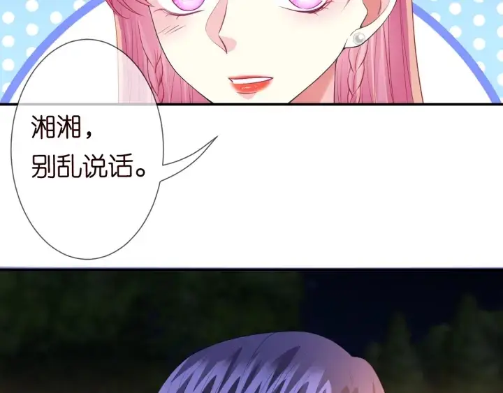 漫画《名门挚爱》第198话 她今晚是我的女伴第48张图