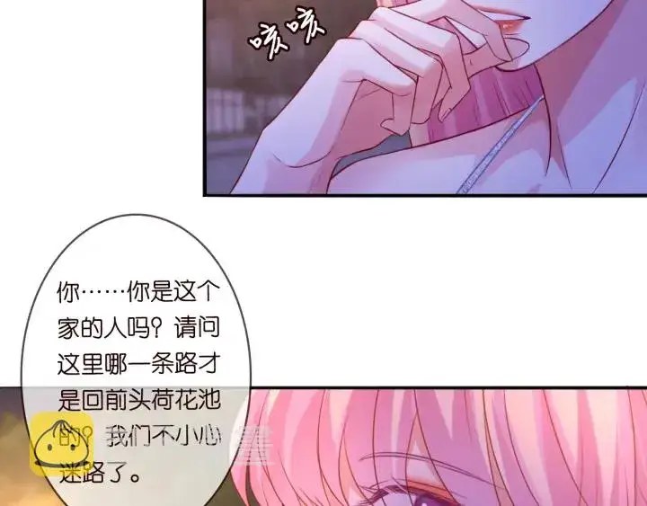 漫画《名门挚爱》第198话 她今晚是我的女伴第6张图