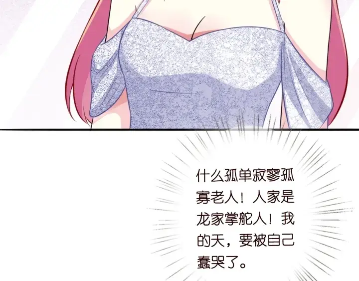 漫画《名门挚爱》第198话 她今晚是我的女伴第71张图