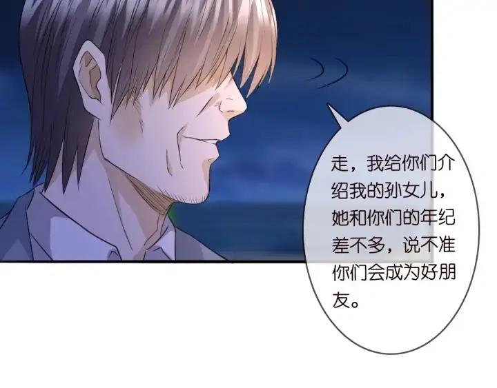 漫画《名门挚爱》第198话 她今晚是我的女伴第74张图
