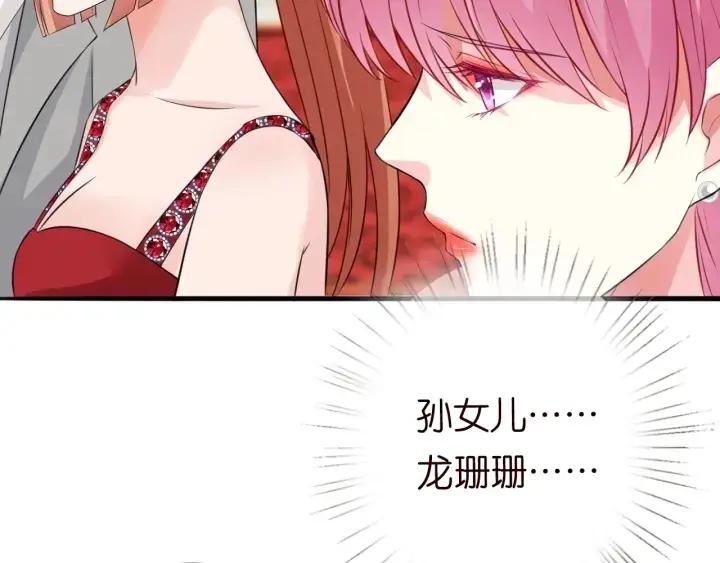 漫画《名门挚爱》第198话 她今晚是我的女伴第76张图