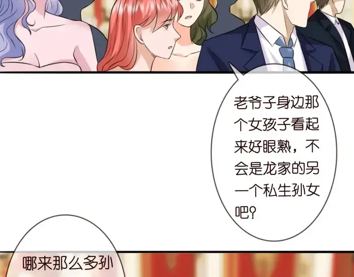 漫画《名门挚爱》第198话 她今晚是我的女伴第78张图