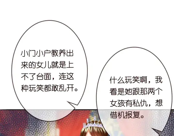 漫画《名门挚爱》第199话 当众陷害第105张图