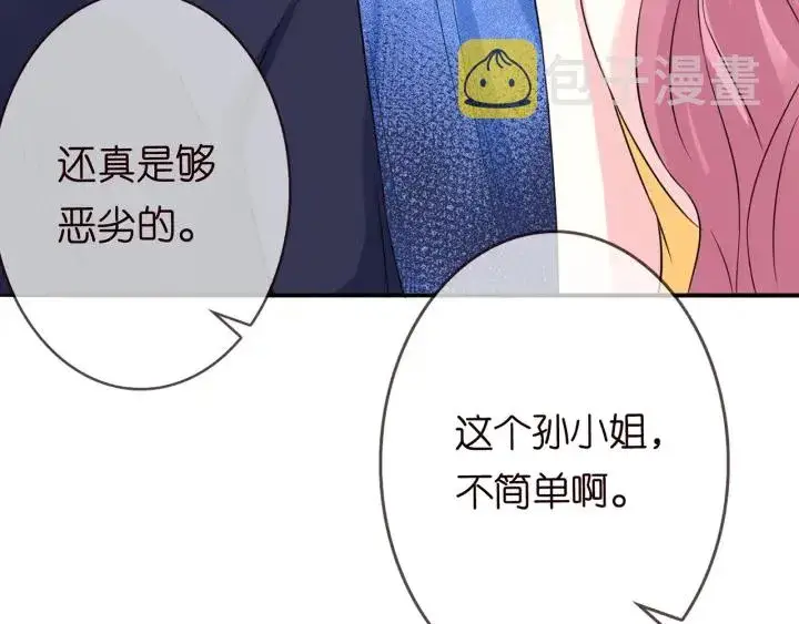 漫画《名门挚爱》第199话 当众陷害第107张图