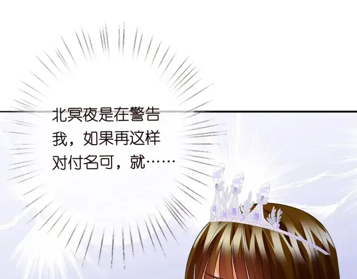漫画《名门挚爱》第199话 当众陷害第109张图