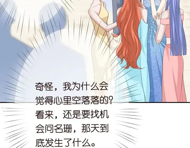 漫画《名门挚爱》第199话 当众陷害第11张图
