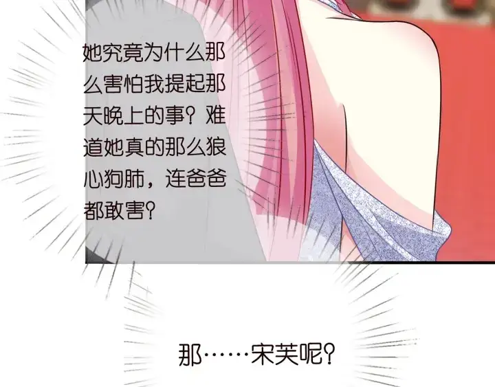漫画《名门挚爱》第199话 当众陷害第113张图