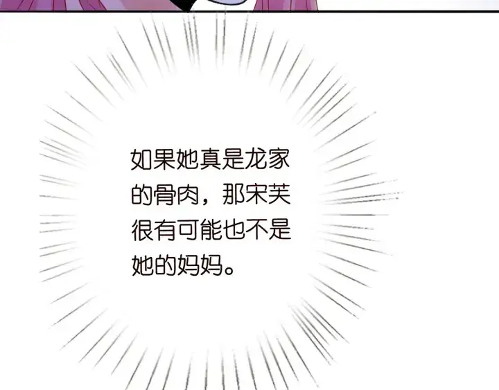 漫画《名门挚爱》第199话 当众陷害第116张图
