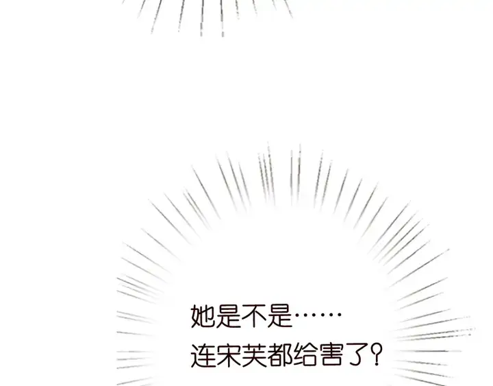 漫画《名门挚爱》第199话 当众陷害第117张图