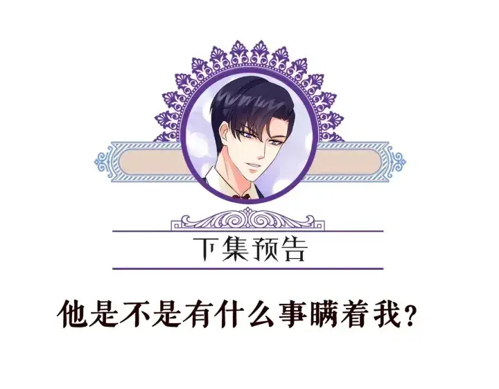 漫画《名门挚爱》第199话 当众陷害第120张图