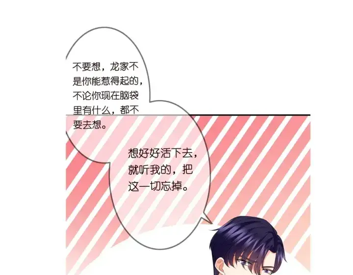 漫画《名门挚爱》第199话 当众陷害第121张图